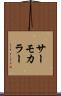 サーモカラー Scroll