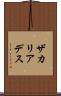 ザカリアデス Scroll