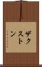 Zaxton Scroll