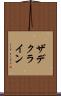 ザデクライン Scroll