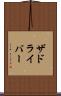 ザドライバー Scroll