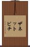 ザネットビチ Scroll