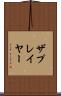 ザプレイヤー Scroll
