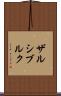 ザルシブルク Scroll