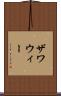 ザワウィー Scroll