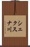 シェクスナ川 Scroll