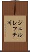 シェルレフテ川 Scroll