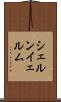シェルンイェルム Scroll