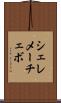 シェレメーチェボ Scroll