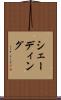 シェーディング Scroll