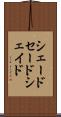 シェード Scroll