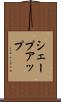シェープアップ Scroll