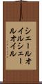 シェールオイル Scroll