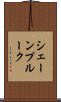 シェーンプルーク Scroll