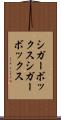 シガーボックス Scroll