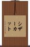シザーカット Scroll