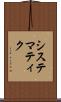 システマティク Scroll
