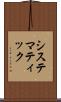 システマティック Scroll
