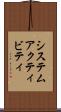 システム・アクティビティ Scroll