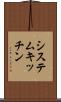 システム・キッチン Scroll