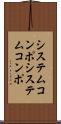 システムコンポ Scroll