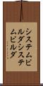 システムビルダ Scroll