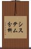 システム分析 Scroll