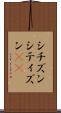 シチズン Scroll