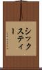 シックスティー Scroll