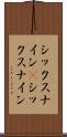 シックスナイン(P) Scroll