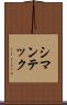 シマンテック Scroll