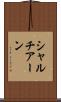 シャルチアーン Scroll