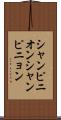 シャンピニオン Scroll