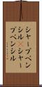 シャープペンシル(P) Scroll