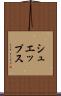 シュエップス Scroll