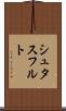 シュタスフルト Scroll