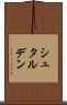 シュタルデン Scroll