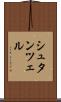 シュタンツェル Scroll
