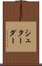 シュターダー Scroll
