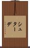 シュターデ Scroll
