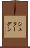 シュターデン Scroll