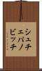 シュチェパノビッチ Scroll