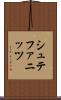 シュテファニッツ Scroll