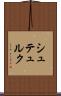 シュテュルク Scroll