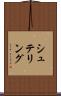 シュテリング Scroll