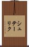 シュテーリク Scroll