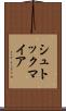 シュトックマイア Scroll
