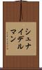 シュナイデルマン Scroll