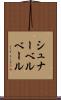シュナーベルベール Scroll