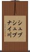シュブシュブナイ川 Scroll